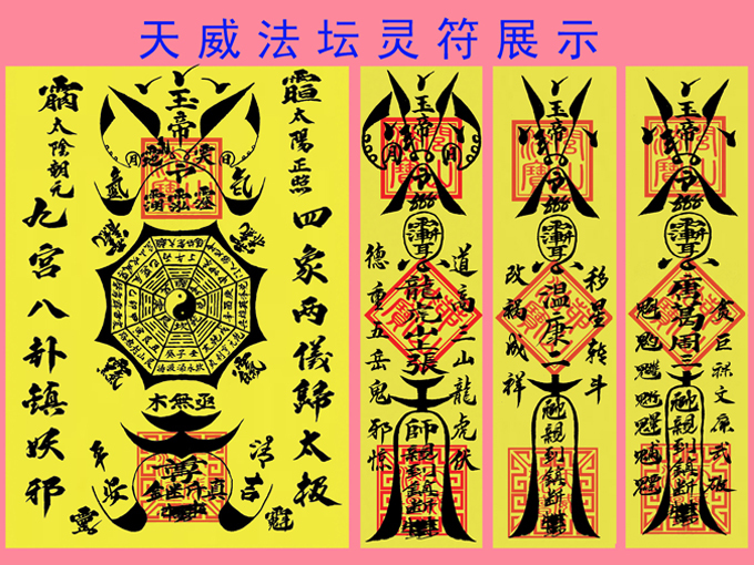 开光灵符图册_360百科