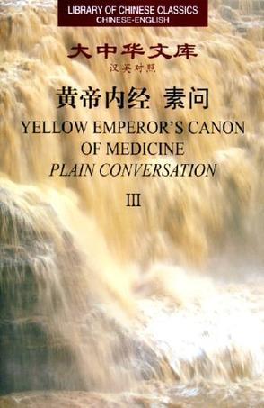 黄帝内经·素问图册_360百科
