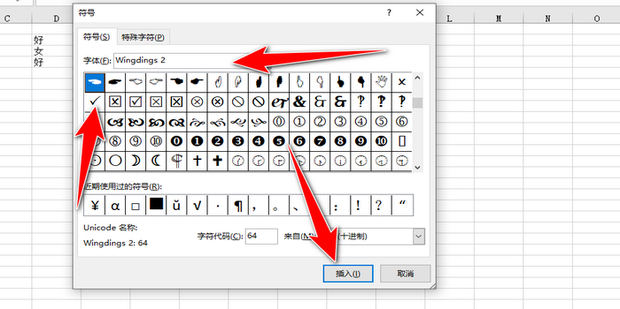 excel如何打对勾的符号_360新知