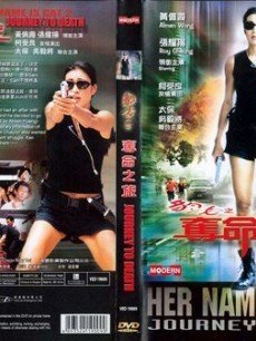 豹女之夺命之旅
