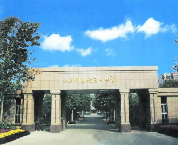 济南市第一中学图册_360百科