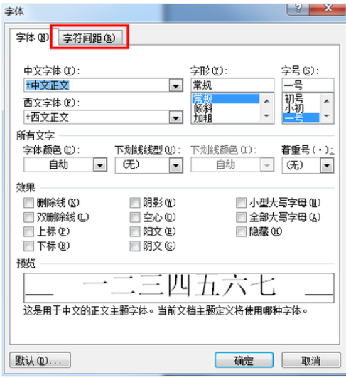 WORD字间距怎么设置_360新知