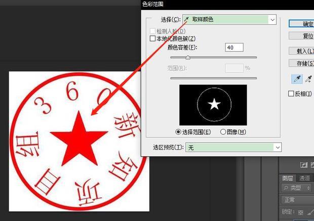 如何利用Photoshop抠出公章_360新知