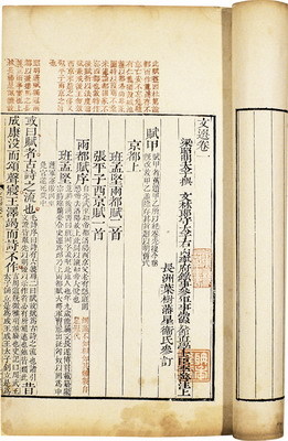 昭明文选图册_360百科