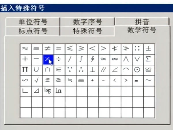 ppt怎么插入“×”?