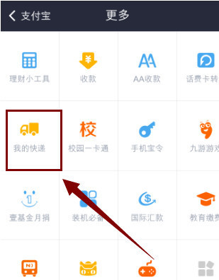 付出宝怎样寄快递 付出宝寄快递功用运用流程