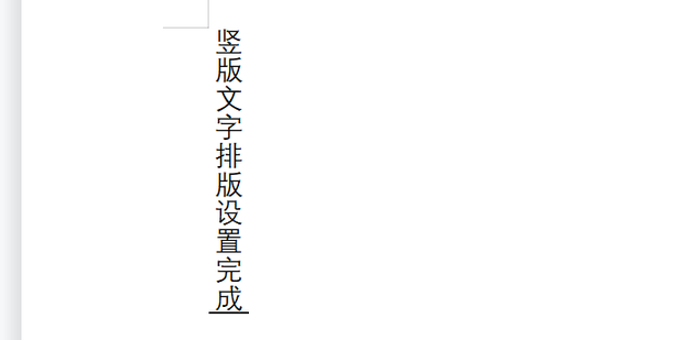 竖版文字怎么排版_360新知