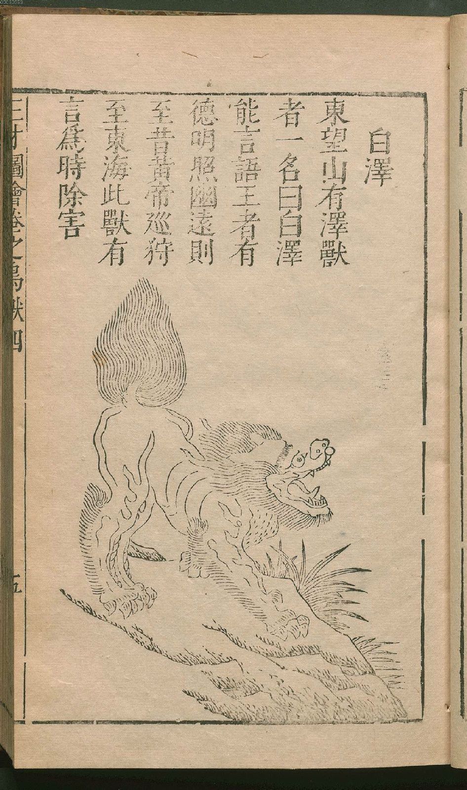 白泽图册_360百科