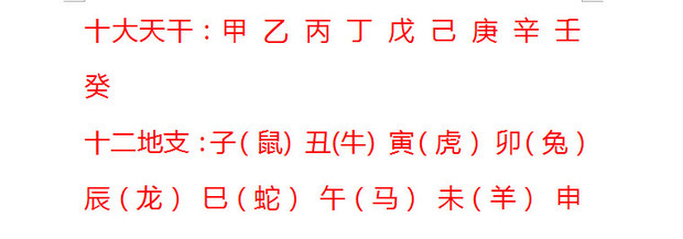 如何计算干支纪年法_360新知