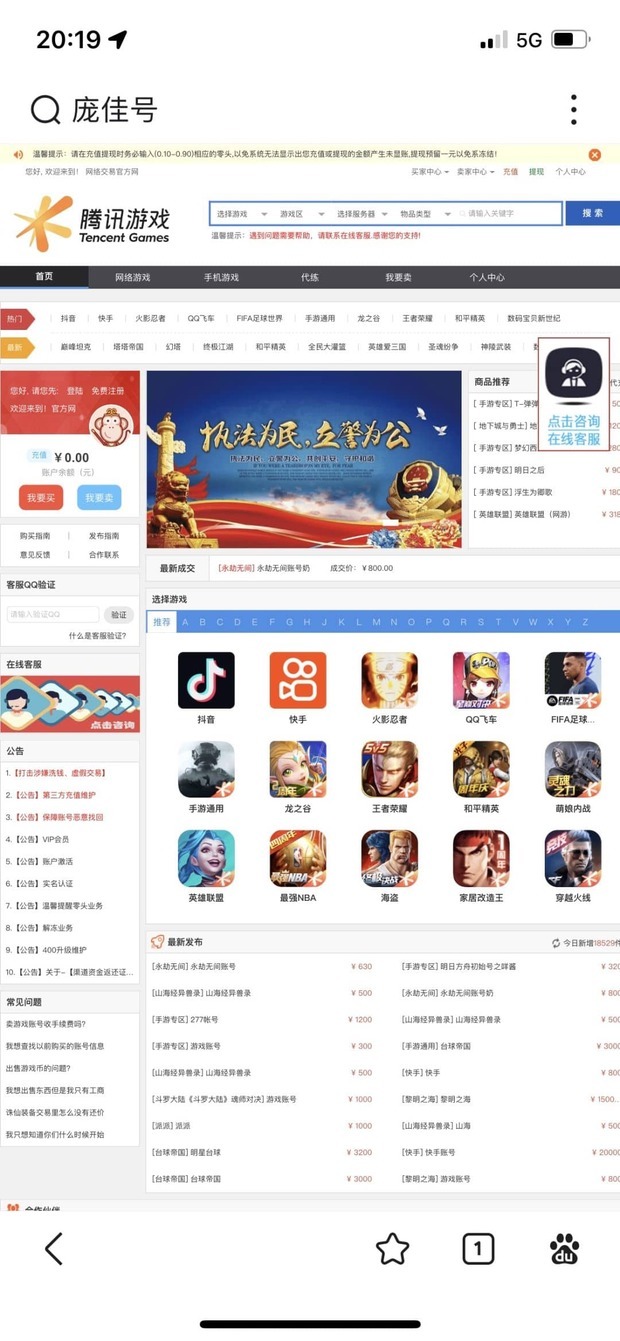 图片[3]-“游戏账号交易”诈骗流程解析-大白创意网络