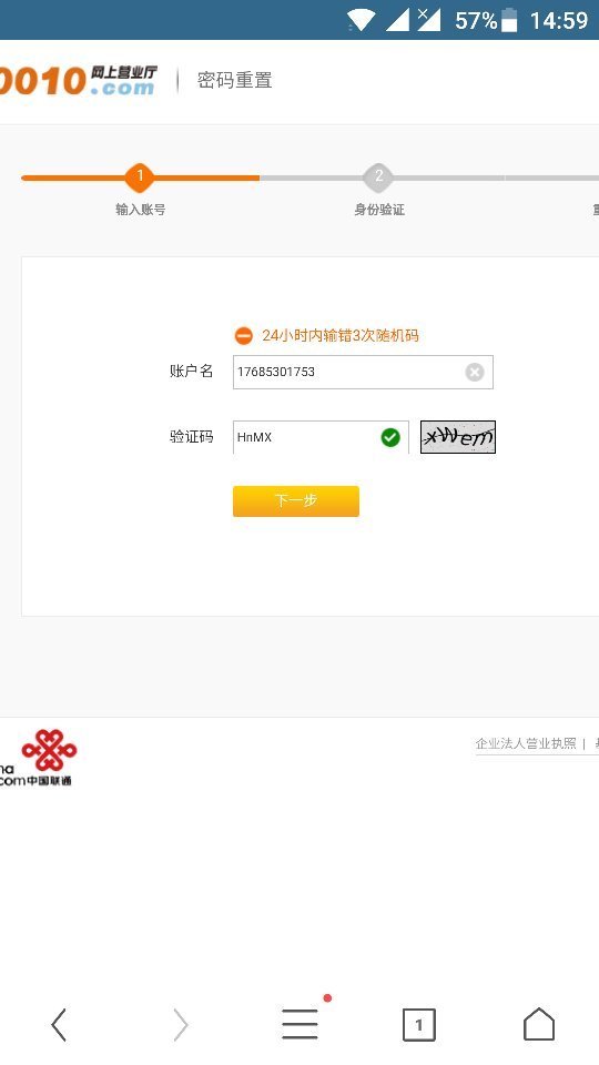 联通营业厅的验证码一直收不到