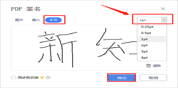 如何使用PDF制作电子签名_360新知