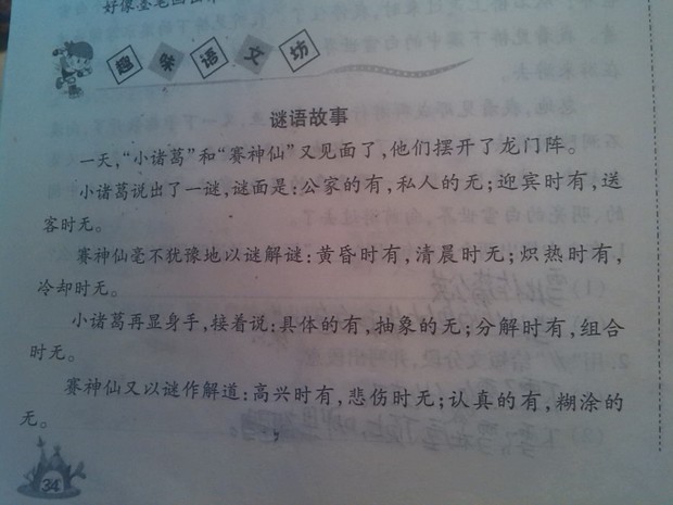 谜语故事