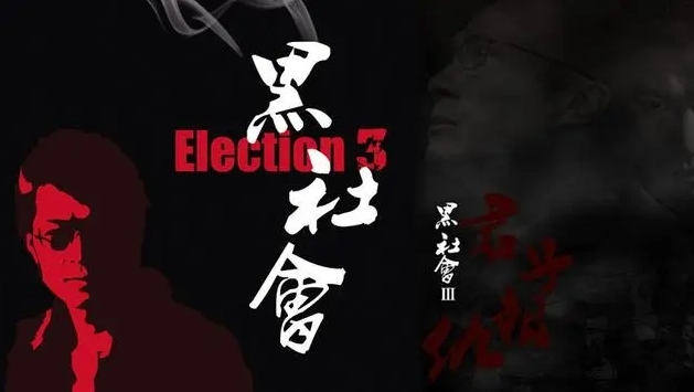 黑社会3图册_360百科
