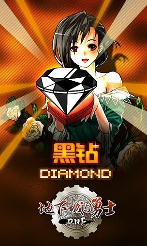 DNF黑钻贵族图册_360百科