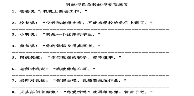直述句改为转述句的技巧和改法_360新知