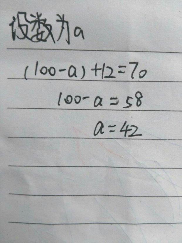 00减去多少+12等于70