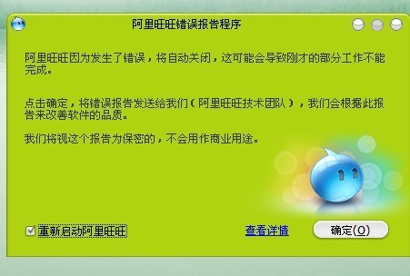阿里旺旺总是启动报错