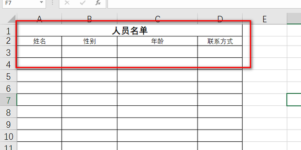 人员名单表格怎么做_360新知