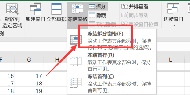 怎么同时冻结excel行和列_360新知