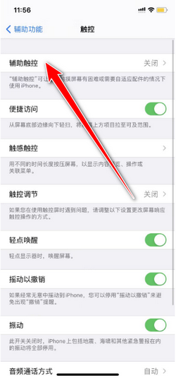 苹果手机返回键怎么设置_360新知