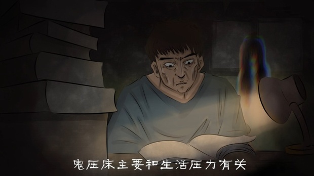 “鬼压床”时唤醒自己的九种方法_360新知