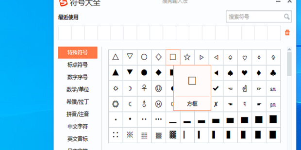 如何用输入法打出正方形小方框_360新知