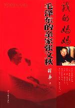 毛泽东的亲家张文秋图册_360百科