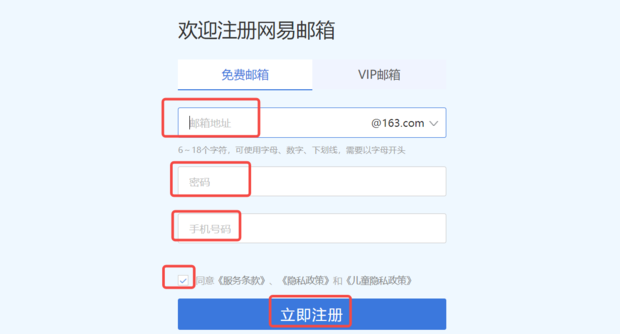 如何申请163免费电子邮箱_360新知