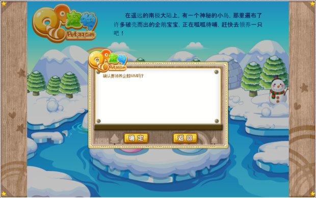 怎样领养QQ宠物企鹅_360新知