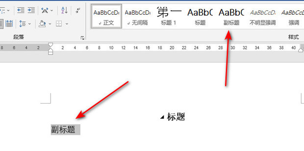 Word中怎么设置标题和副标题_360新知