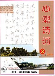 心潮诗词图册_360百科