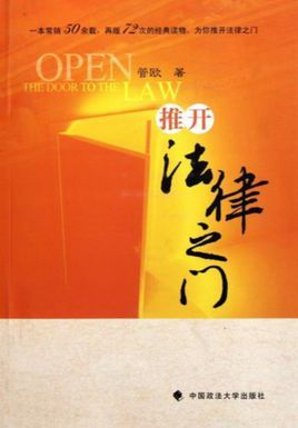 推开法律之门图册_360百科