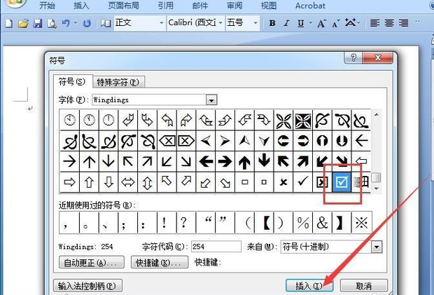 如何输入打叉打勾符号带方框的打勾打叉_360新知