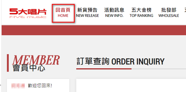 如何在五大唱片官网中购买专辑_360新知