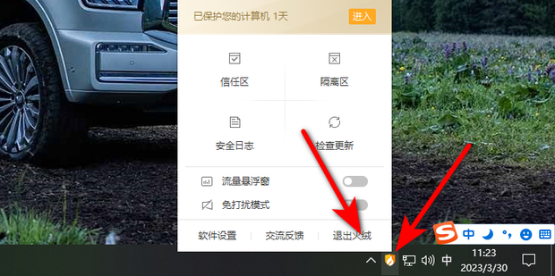 火绒怎么暂时关闭_360新知