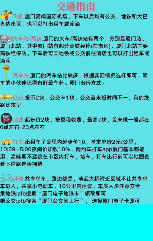 确定了暑假就去厦门旅游攻略_