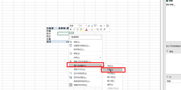 excel制表,如何将表格内相同项目进行统计_360新知