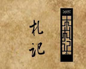札记图册_360百科