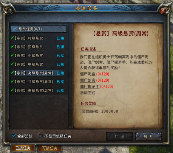 传奇经历:传奇永久经历表
