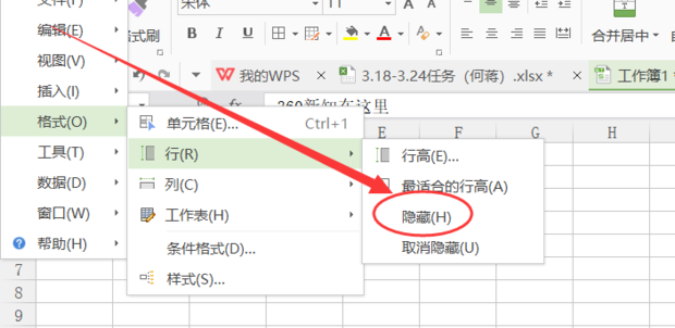 wps表格如何隐藏表格及取消表格隐藏_360新知