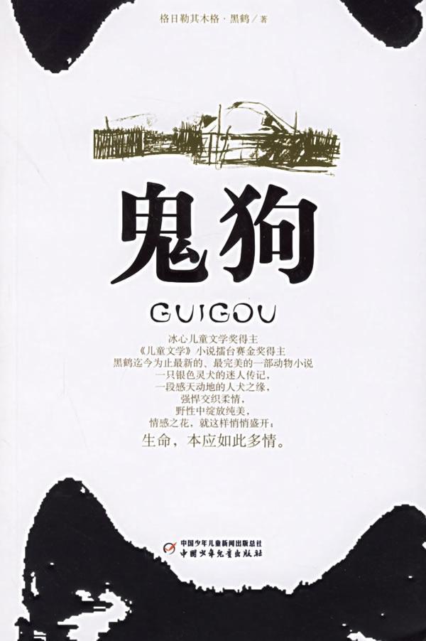 鬼狗图册_360百科