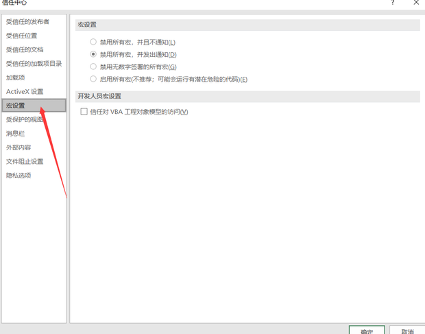Excel宏被禁用怎么办 如何设置让Excel宏运行_360新知