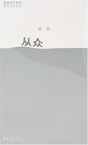 从众图册_360百科