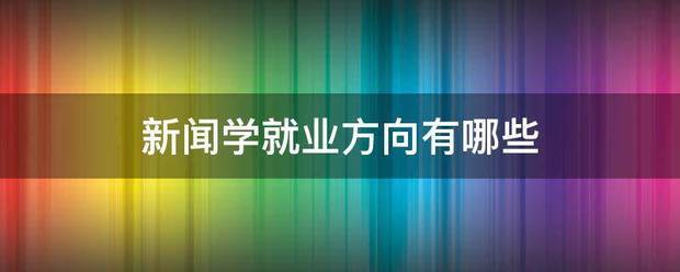 今日：新澳门内部资料精准大全-新闻：国防部新闻发言人就近期涉军问题答记者问  第3张