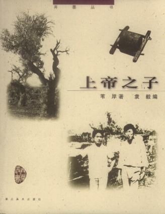 上帝之子图册_360百科