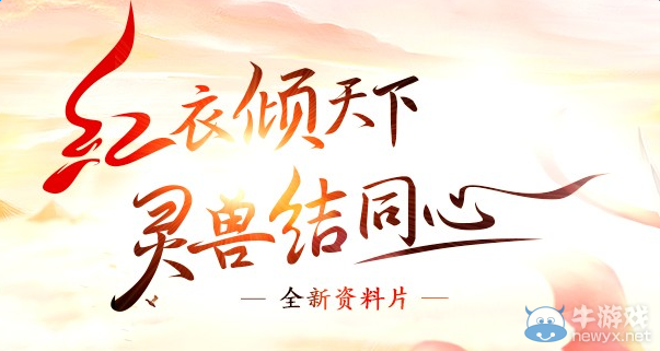 求《新倩女幽魂Online》版本3.0.16内容介绍