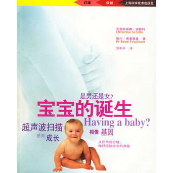 宝宝的诞生图册_360百科