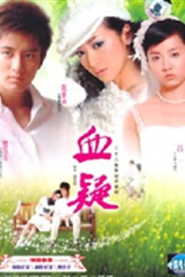 血疑图册_360百科