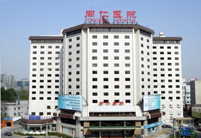 首都医科大学附属北京同仁医院图册_360百科
